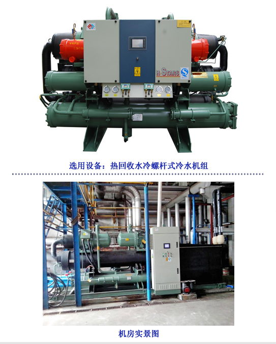 康臣制藥宏星熱回收冷水機組